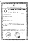 Аскорбин Ка Форте сертификат