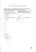 Калия хлорид буфус сертификат