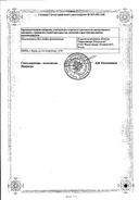 Коделак Бронхо сертификат