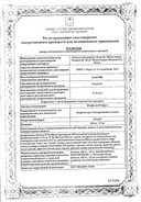 Фосфоглив форте сертификат
