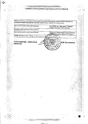 Нольпаза сертификат