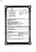 Гемапаксан сертификат