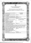 Кетотифен сертификат