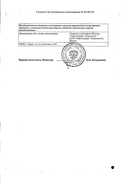 Глимепирид Фармстандарт сертификат