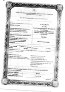 Лаксигал-Тева сертификат