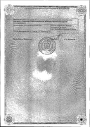 Суматриптан Канон сертификат