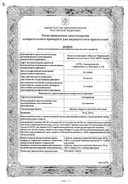 Суматриптан сертификат