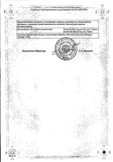 Нео-Пенотран Форте сертификат