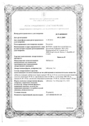 Бинелол сертификат