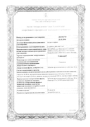 Гликлада сертификат
