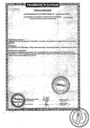 Генферон Лайт (капли в нос) сертификат
