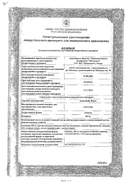 Ацикловир форте сертификат