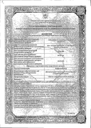 Каффетин Колд сертификат
