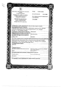 Либексин сертификат