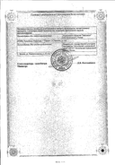 Медомекси (для инъекций) сертификат