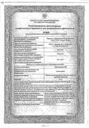 Триметазидин МВ сертификат