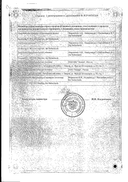 Флударабин-Тева сертификат