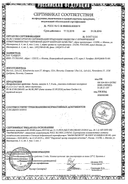 Линекс сертификат