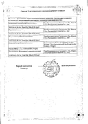 Бикалутамид сертификат