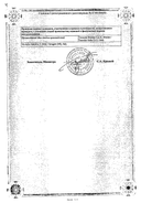 Локоид сертификат