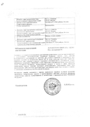 Амлодипин Сандоз сертификат