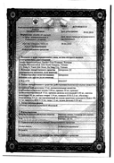 Цетиризин ДС сертификат