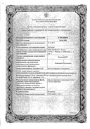 Лоринден С сертификат