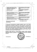 Глимекомб сертификат
