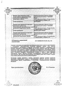 Глимекомб сертификат