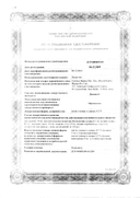 Данцил (капли глазные и ушные) сертификат