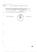 Сигницеф сертификат