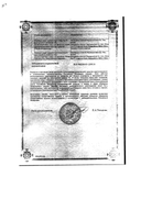 Мелоксикам ДС сертификат