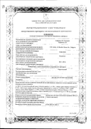 Мараславин сертификат