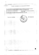 Офтолик БК сертификат
