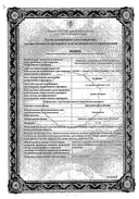 Бисопролол-Прана сертификат