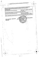 Глюкофаж сертификат