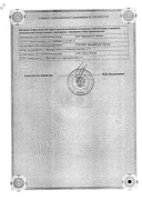 Инфлюнет сертификат