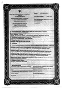 Пиона экстракт сертификат