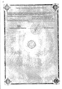 Тантум Верде форте сертификат