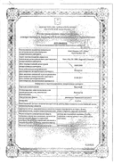 Виктоза сертификат