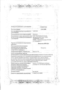 Лоперамид Штада сертификат