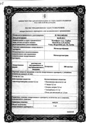 Метилэргобревин сертификат