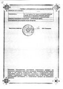 Метилэргобревин сертификат