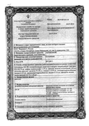Ангиофлюкс сертификат