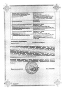Ангиофлюкс сертификат