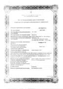 Ирифрин БК сертификат