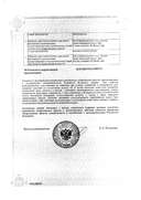 Кленил УДВ сертификат
