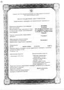 Глаупрост сертификат