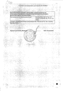 Гайномакс сертификат