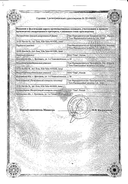 Метформин-Тева сертификат